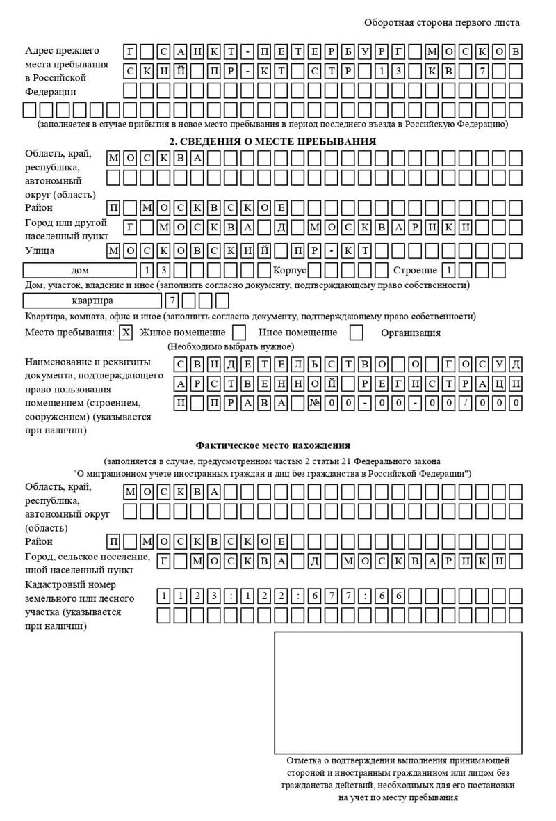 временная регистрация в Калаче-на-Дону